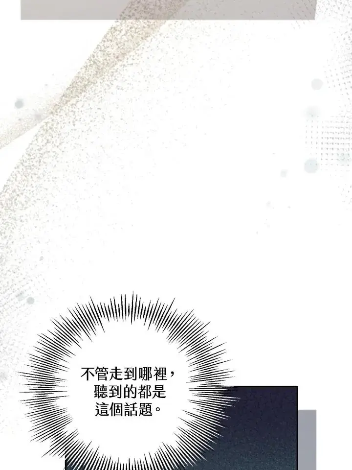 漫画《冒牌皇女的生存之道》第22话第40张图