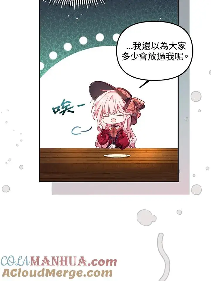 漫画《冒牌皇女的生存之道》第22话第41张图