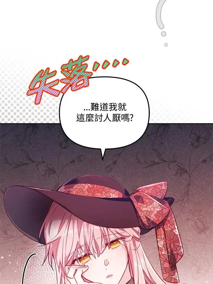 漫画《冒牌皇女的生存之道》第22话第42张图