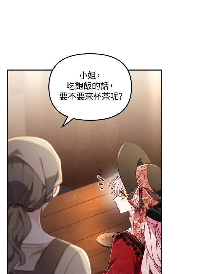 漫画《冒牌皇女的生存之道》第22话第44张图