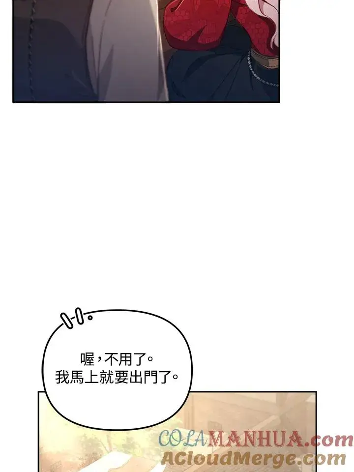 漫画《冒牌皇女的生存之道》第22话第45张图