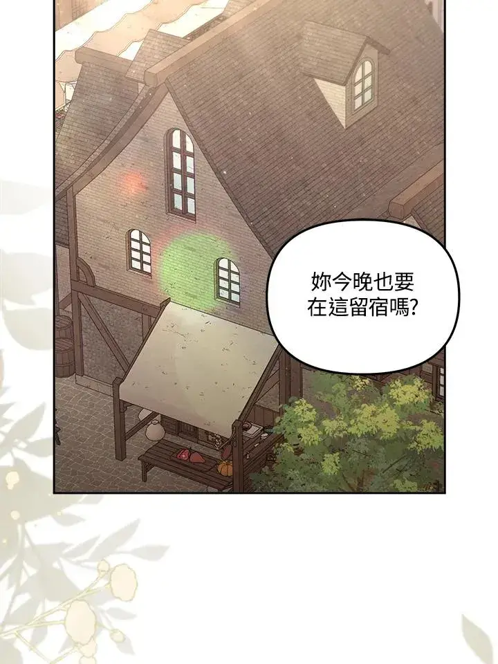 漫画《冒牌皇女的生存之道》第22话第46张图