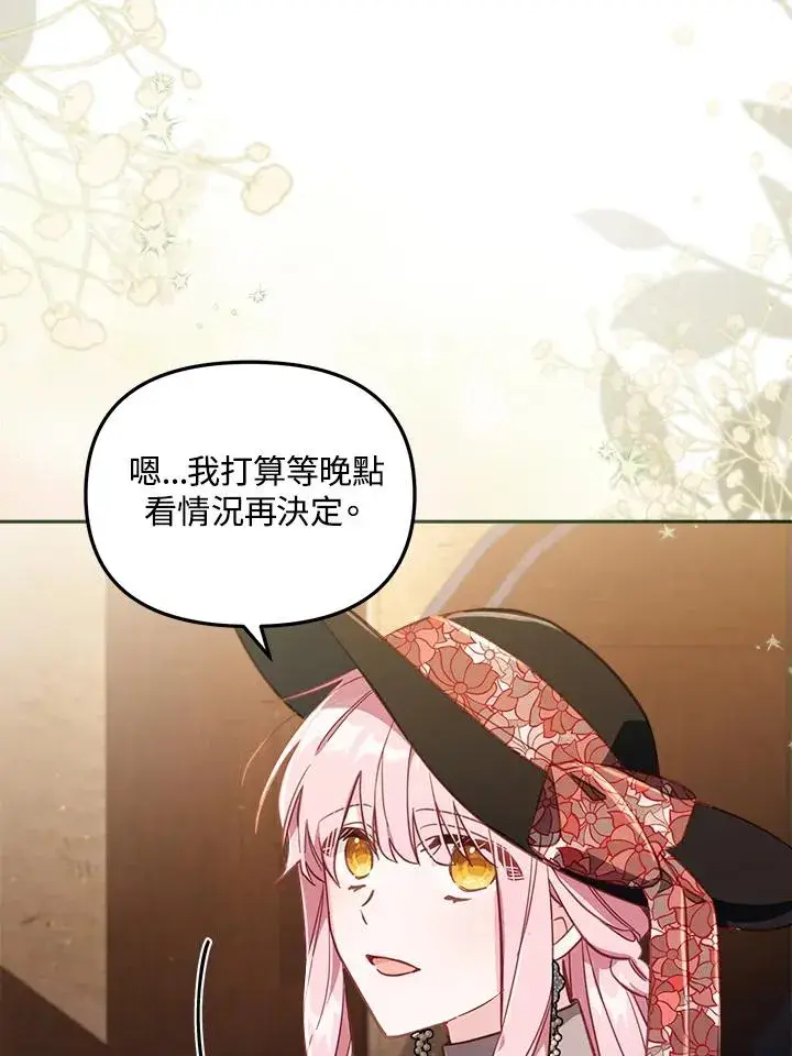 漫画《冒牌皇女的生存之道》第22话第47张图