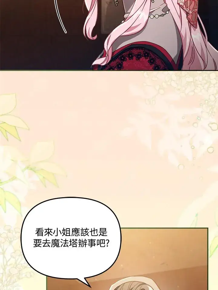 漫画《冒牌皇女的生存之道》第22话第48张图