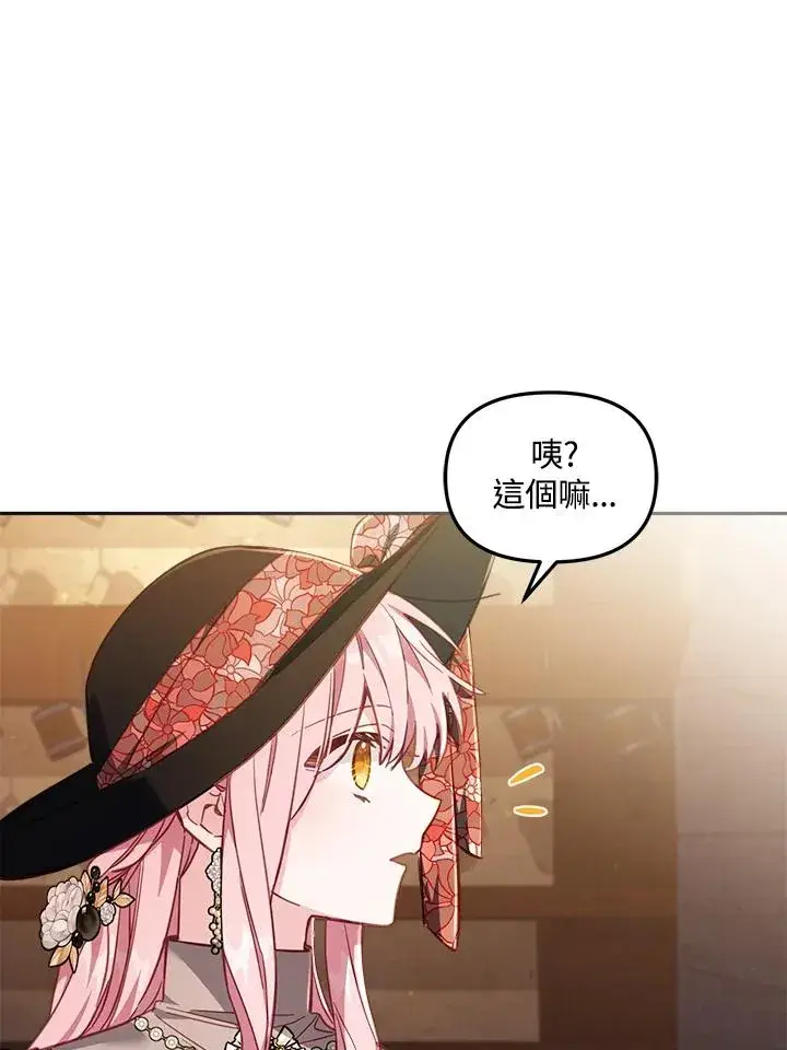 漫画《冒牌皇女的生存之道》第22话第50张图