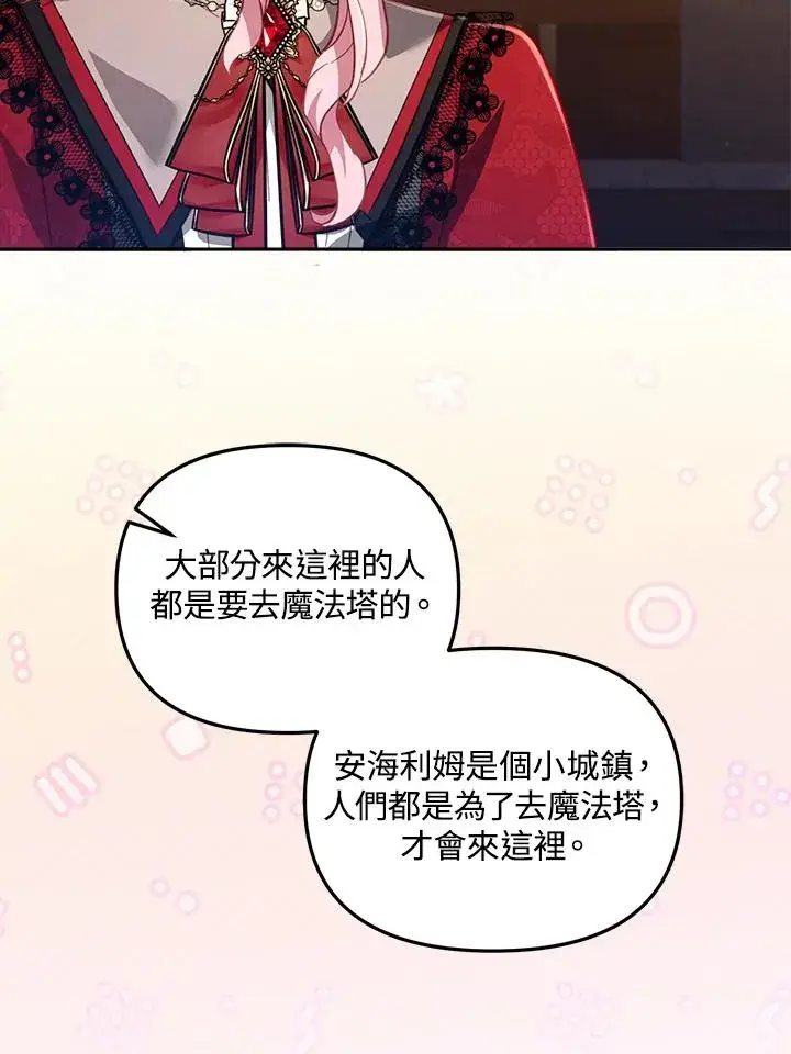 漫画《冒牌皇女的生存之道》第22话第51张图