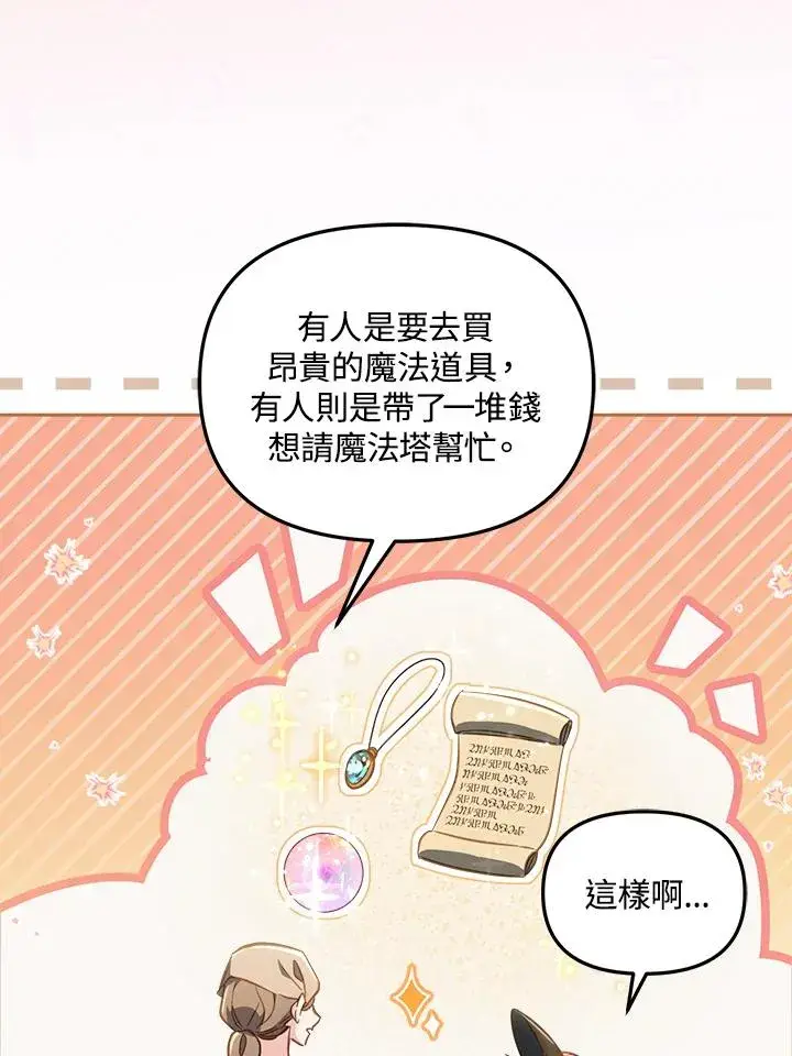 漫画《冒牌皇女的生存之道》第22话第52张图