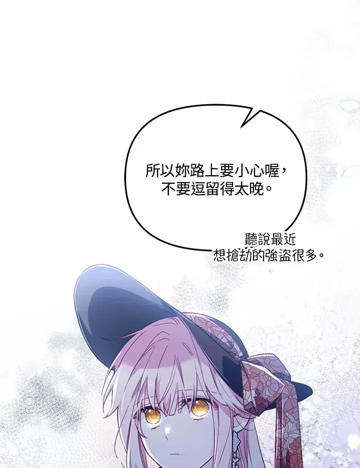 漫画《冒牌皇女的生存之道》第22话第54张图