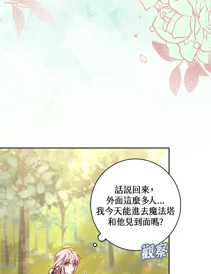漫画《冒牌皇女的生存之道》第22话第63张图