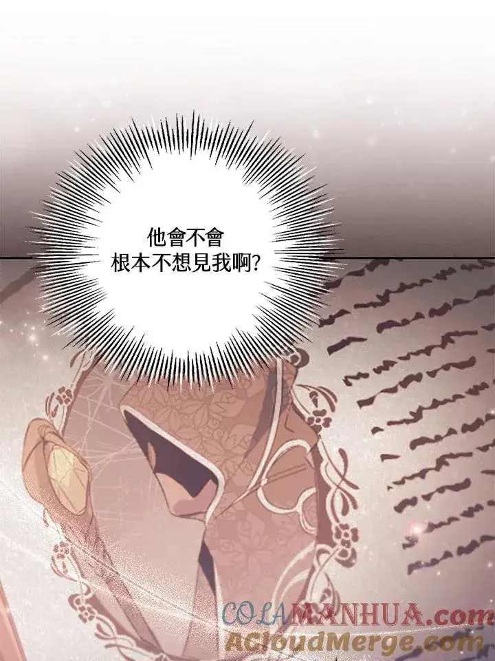 漫画《冒牌皇女的生存之道》第22话第65张图