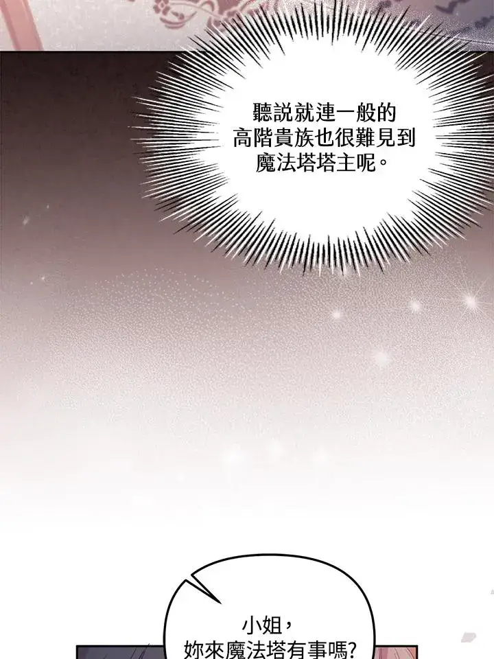 漫画《冒牌皇女的生存之道》第22话第66张图