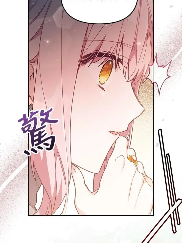 漫画《冒牌皇女的生存之道》第22话第67张图