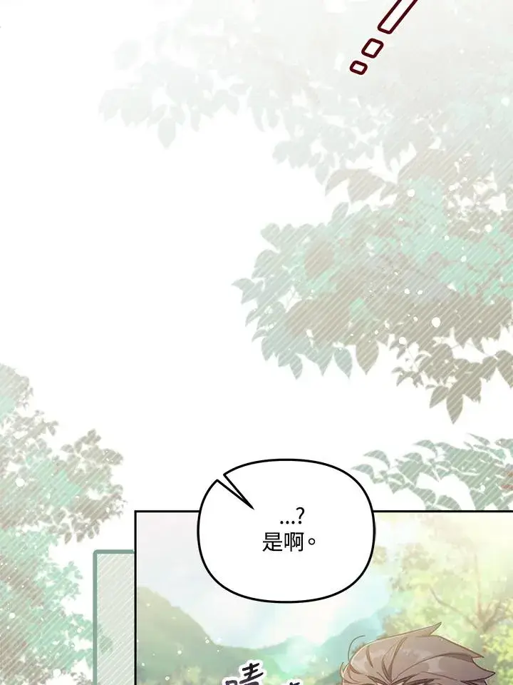 漫画《冒牌皇女的生存之道》第22话第68张图