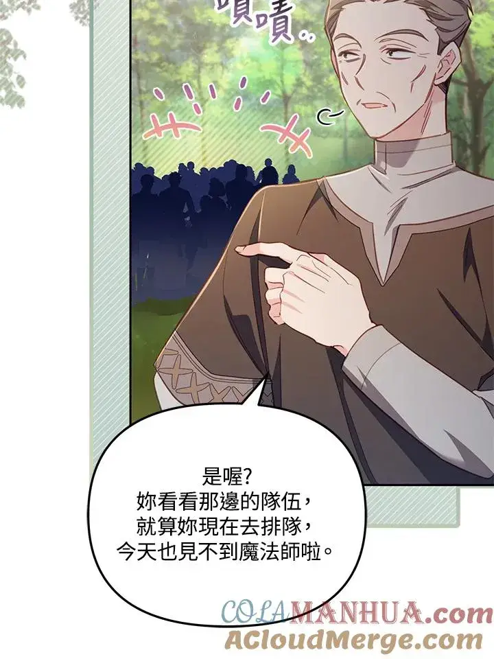 漫画《冒牌皇女的生存之道》第22话第69张图