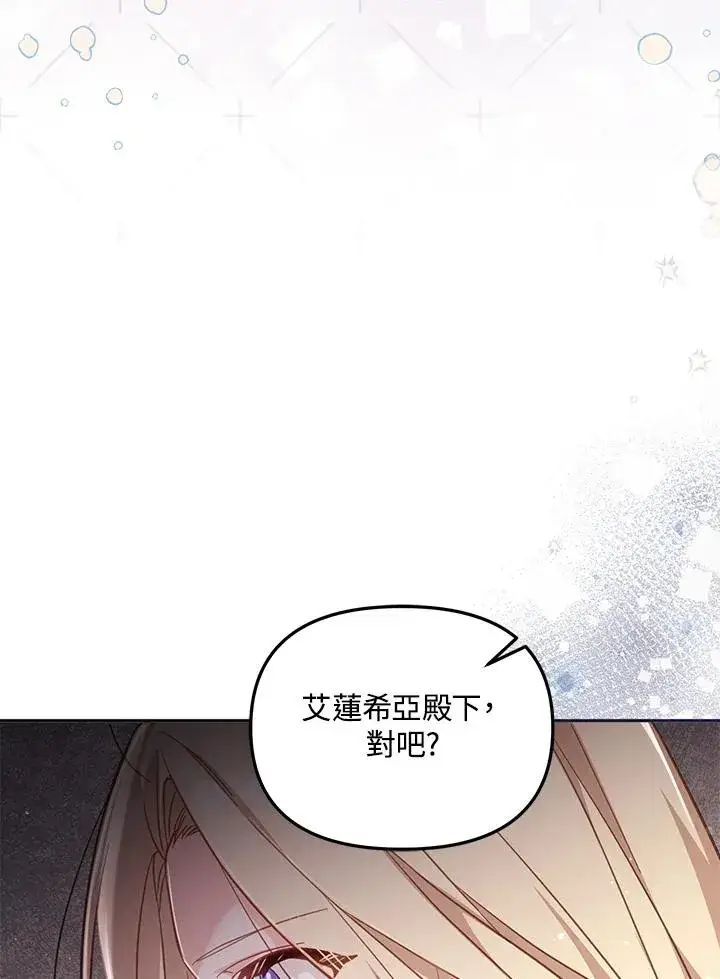 漫画《冒牌皇女的生存之道》第22话第7张图