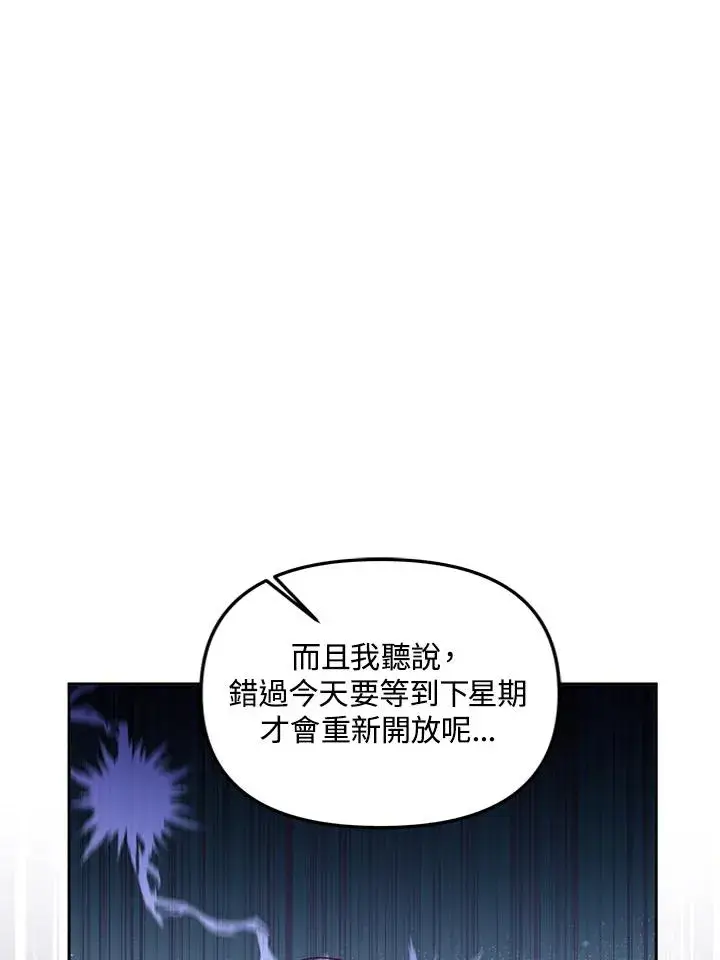 漫画《冒牌皇女的生存之道》第22话第70张图