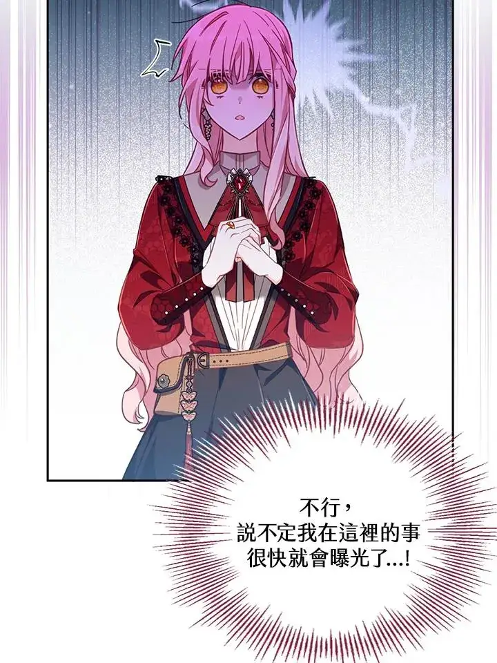 漫画《冒牌皇女的生存之道》第22话第71张图