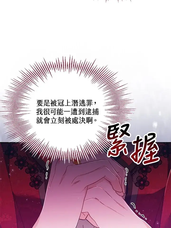 漫画《冒牌皇女的生存之道》第22话第72张图