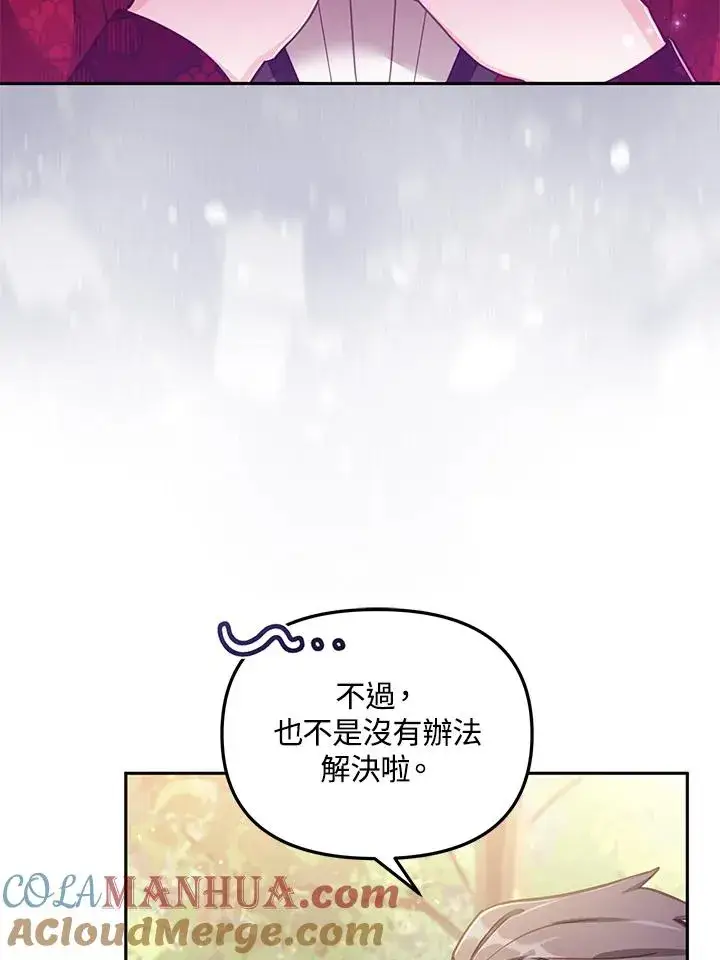 漫画《冒牌皇女的生存之道》第22话第73张图