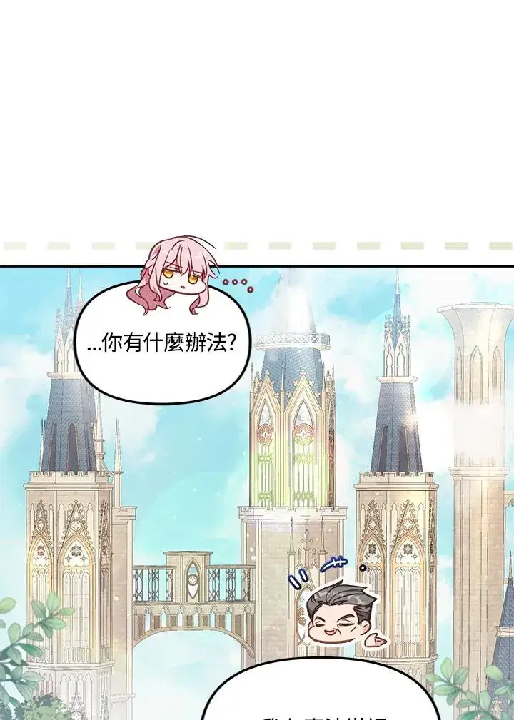 漫画《冒牌皇女的生存之道》第22话第75张图