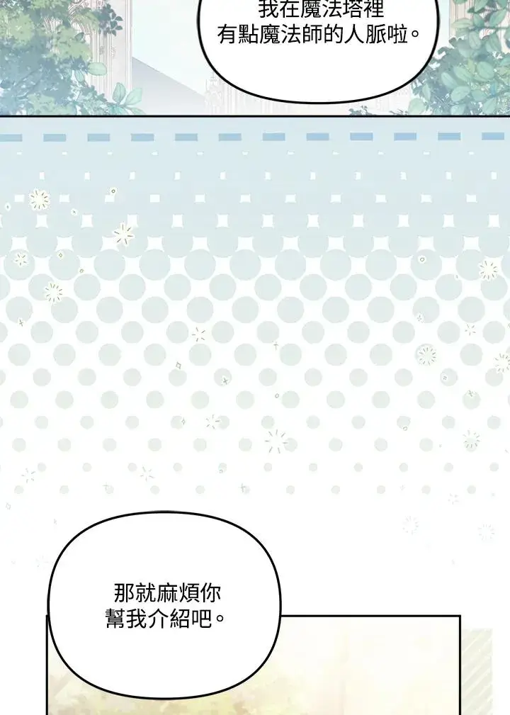 漫画《冒牌皇女的生存之道》第22话第76张图
