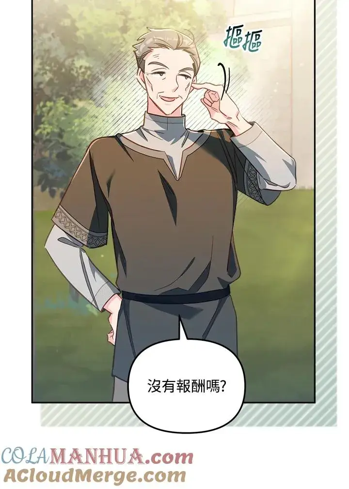 漫画《冒牌皇女的生存之道》第22话第77张图