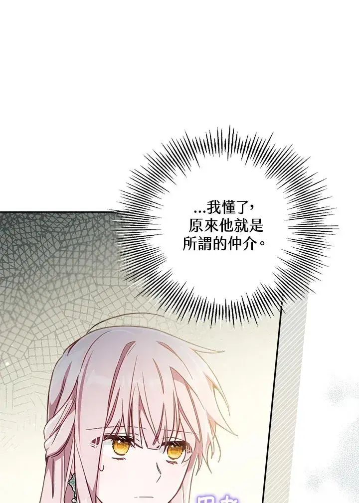 漫画《冒牌皇女的生存之道》第22话第78张图