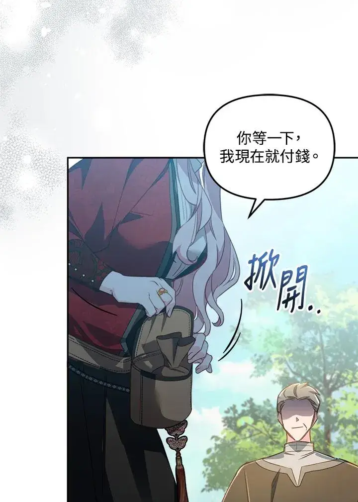 漫画《冒牌皇女的生存之道》第22话第80张图