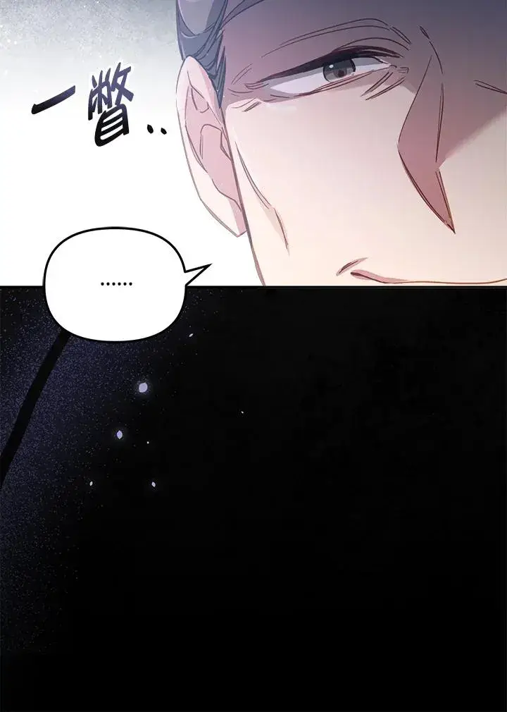 漫画《冒牌皇女的生存之道》第22话第83张图