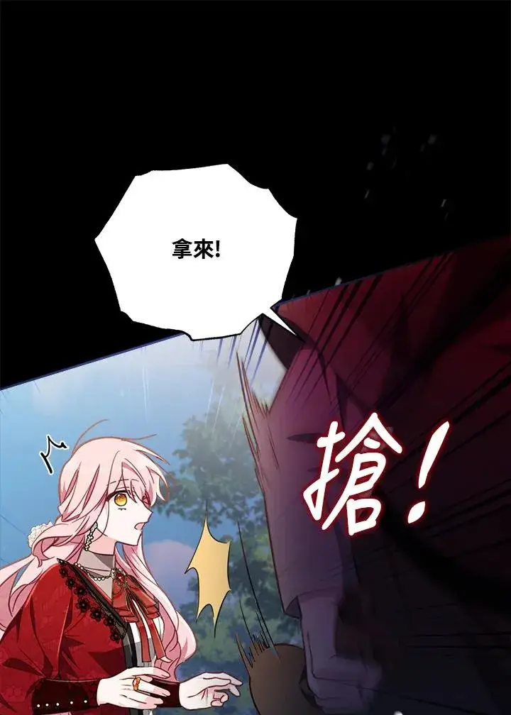 漫画《冒牌皇女的生存之道》第22话第84张图