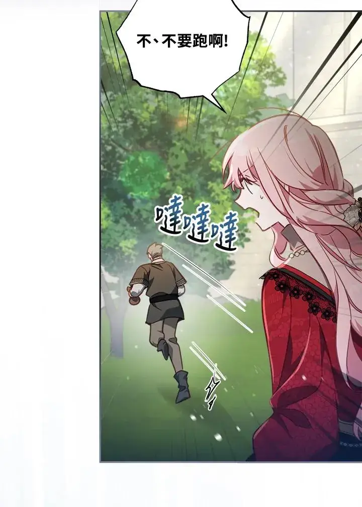 漫画《冒牌皇女的生存之道》第22话第86张图