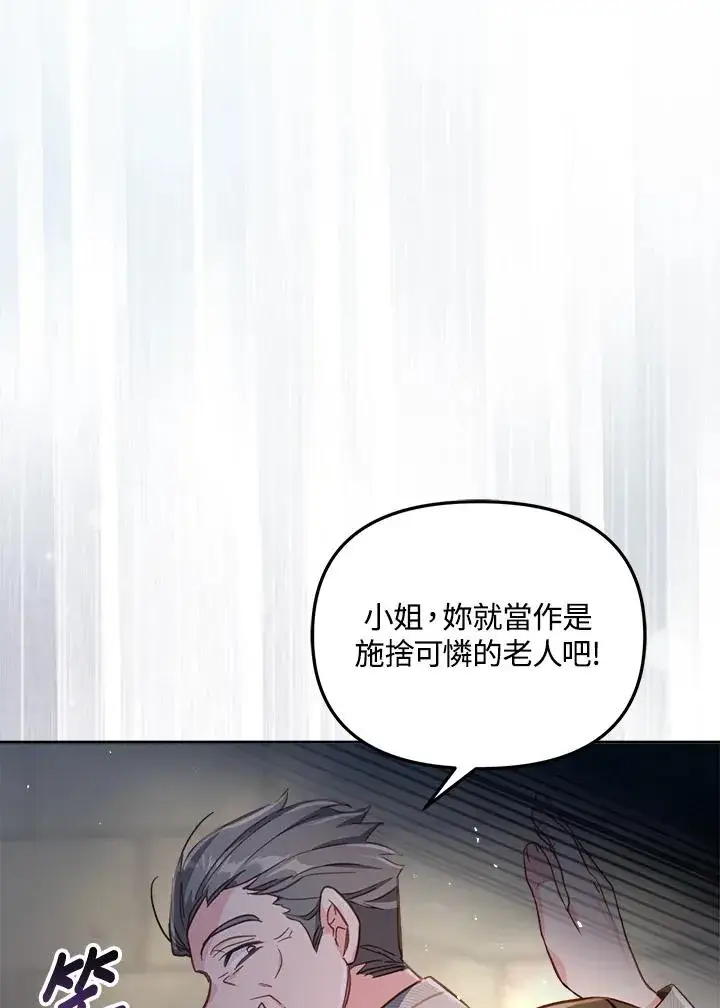 漫画《冒牌皇女的生存之道》第22话第87张图