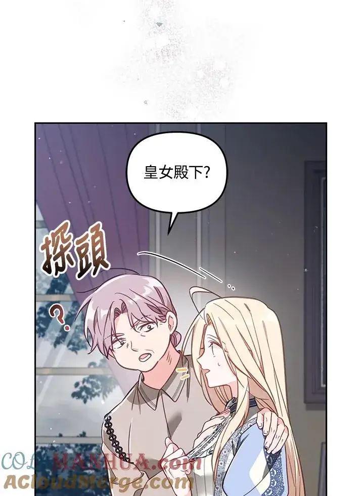 漫画《冒牌皇女的生存之道》第22话第9张图