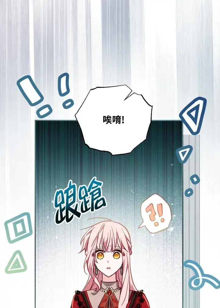 漫画《冒牌皇女的生存之道》第22话第90张图