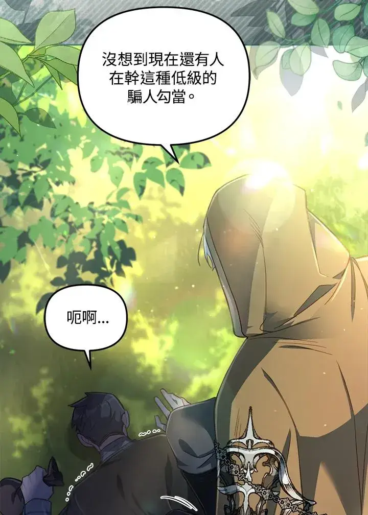 漫画《冒牌皇女的生存之道》第22话第92张图