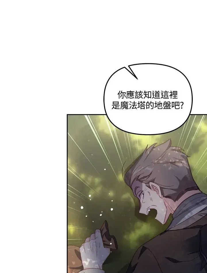 漫画《冒牌皇女的生存之道》第22话第94张图