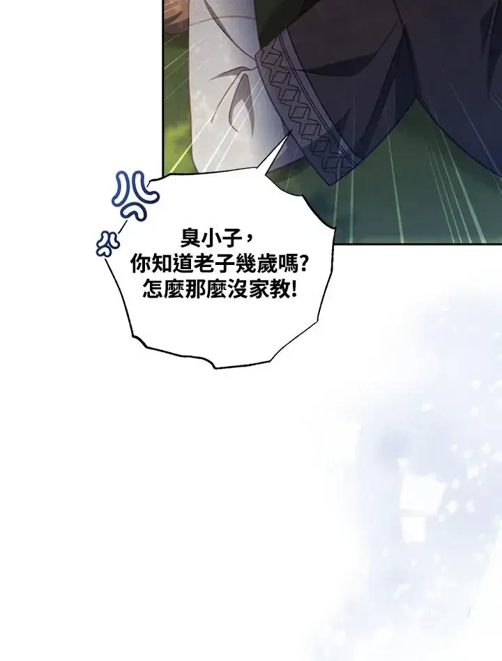 漫画《冒牌皇女的生存之道》第22话第95张图
