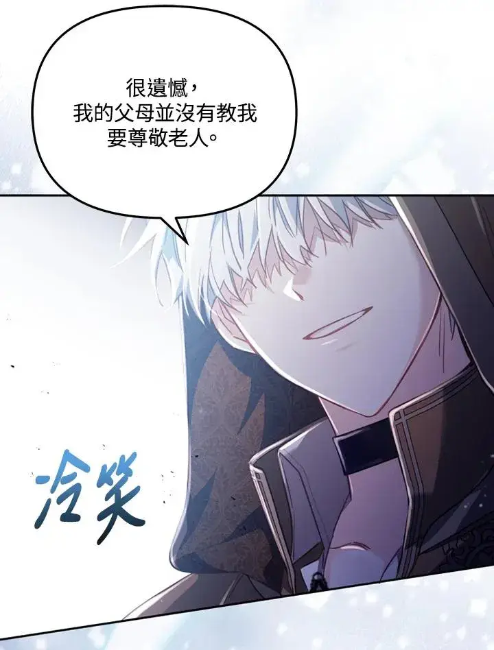 漫画《冒牌皇女的生存之道》第22话第96张图