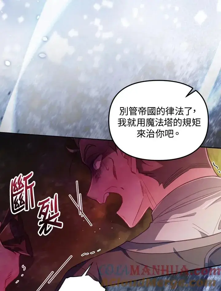 漫画《冒牌皇女的生存之道》第22话第97张图