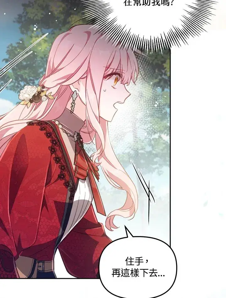 漫画《冒牌皇女的生存之道》第22话第99张图