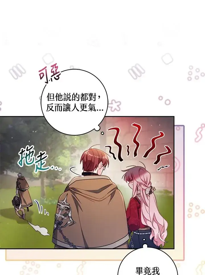 漫画《冒牌皇女的生存之道》第23话第12张图