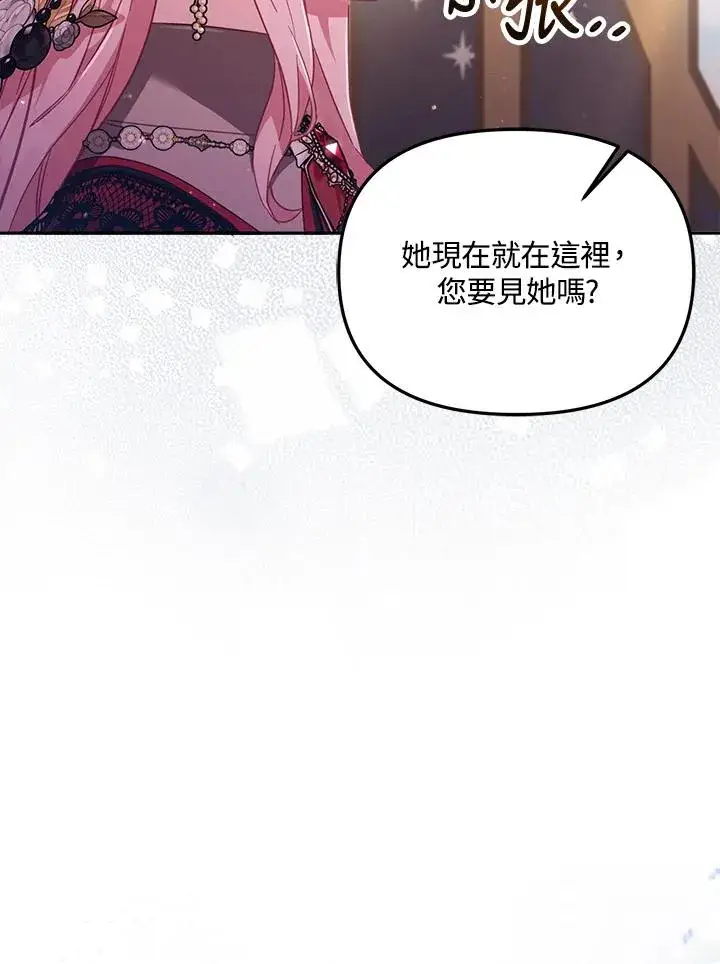 漫画《冒牌皇女的生存之道》第23话第70张图