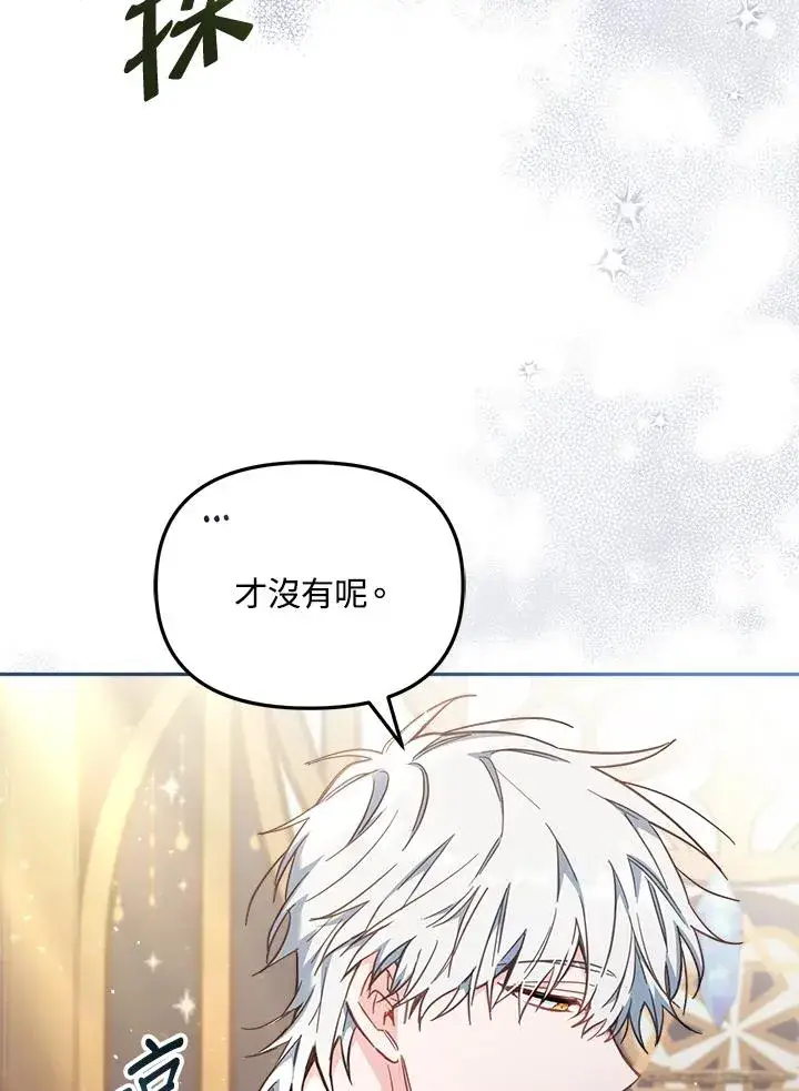 漫画《冒牌皇女的生存之道》第25话第10张图