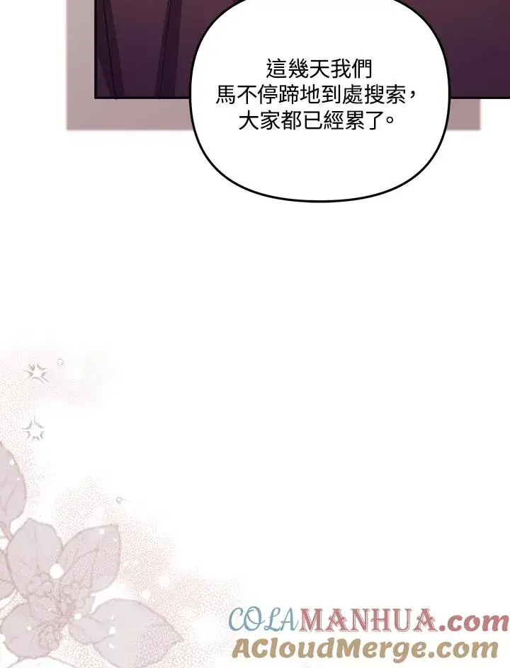 漫画《冒牌皇女的生存之道》第25话第101张图