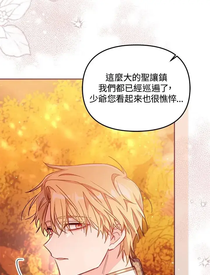 漫画《冒牌皇女的生存之道》第25话第102张图