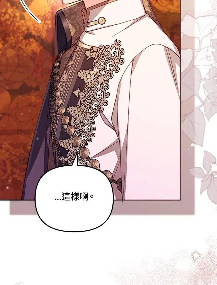漫画《冒牌皇女的生存之道》第25话第103张图