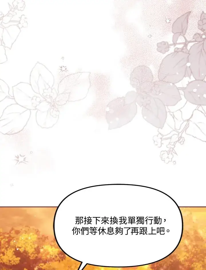 漫画《冒牌皇女的生存之道》第25话第104张图