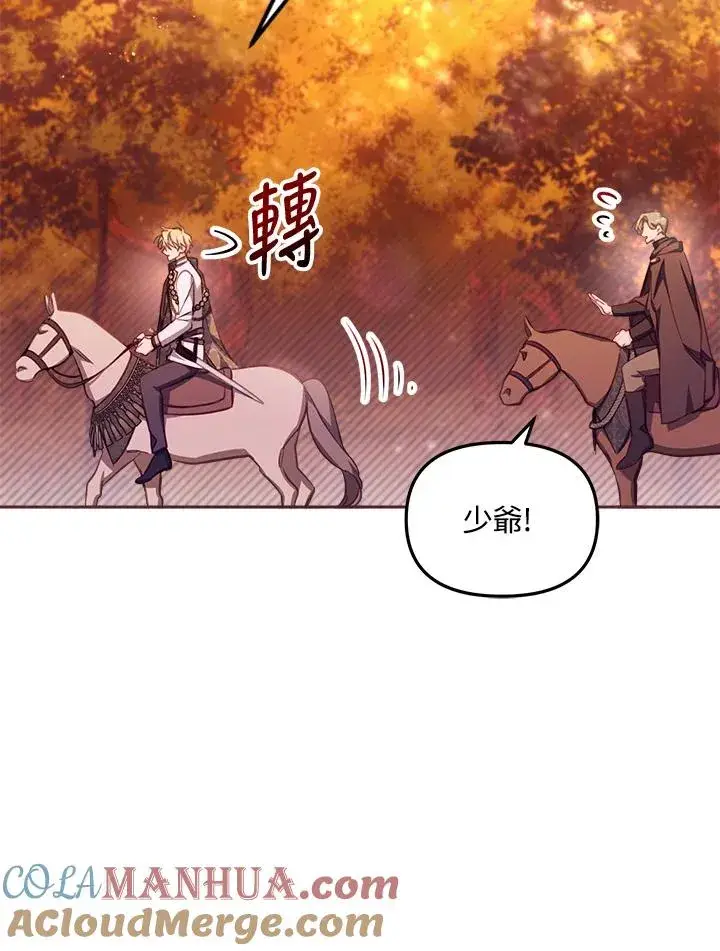 漫画《冒牌皇女的生存之道》第25话第105张图