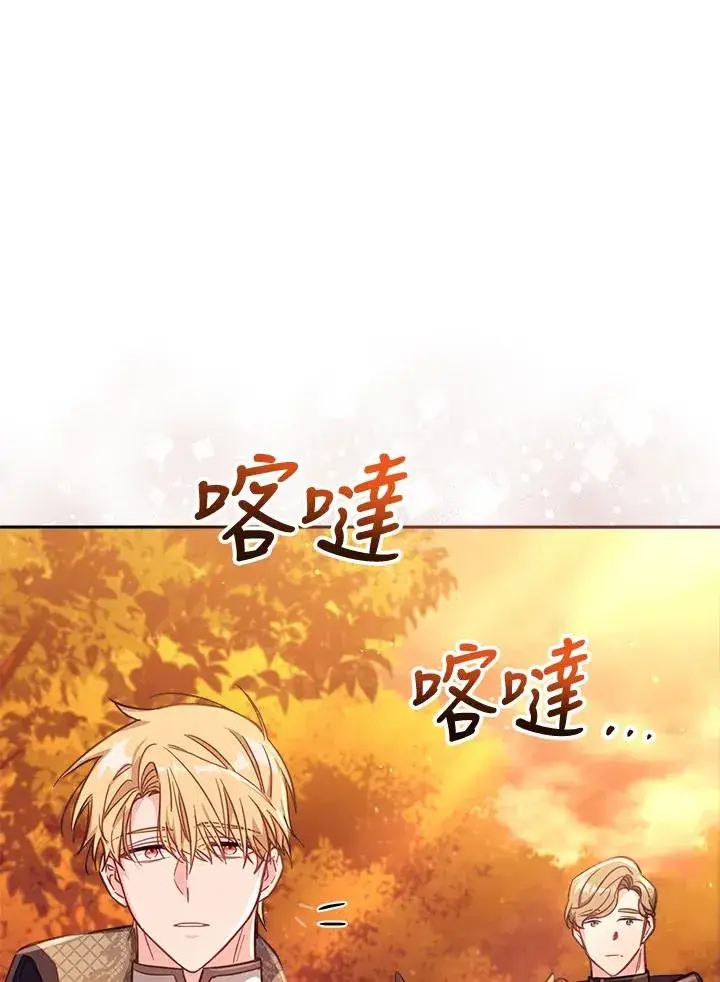 漫画《冒牌皇女的生存之道》第25话第106张图