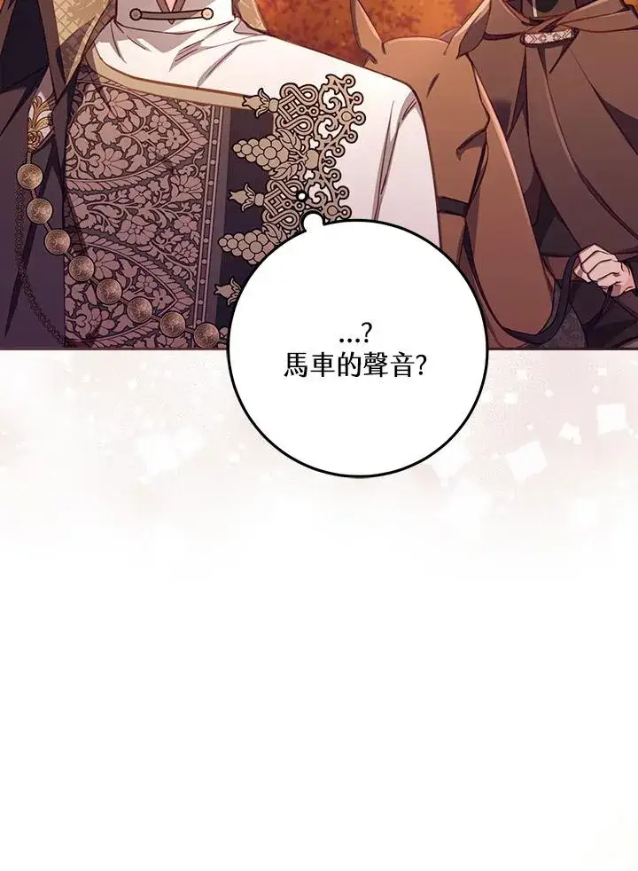 漫画《冒牌皇女的生存之道》第25话第107张图